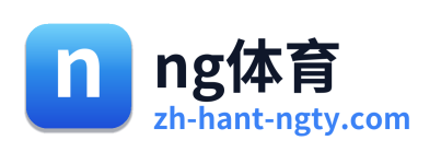 ng体育